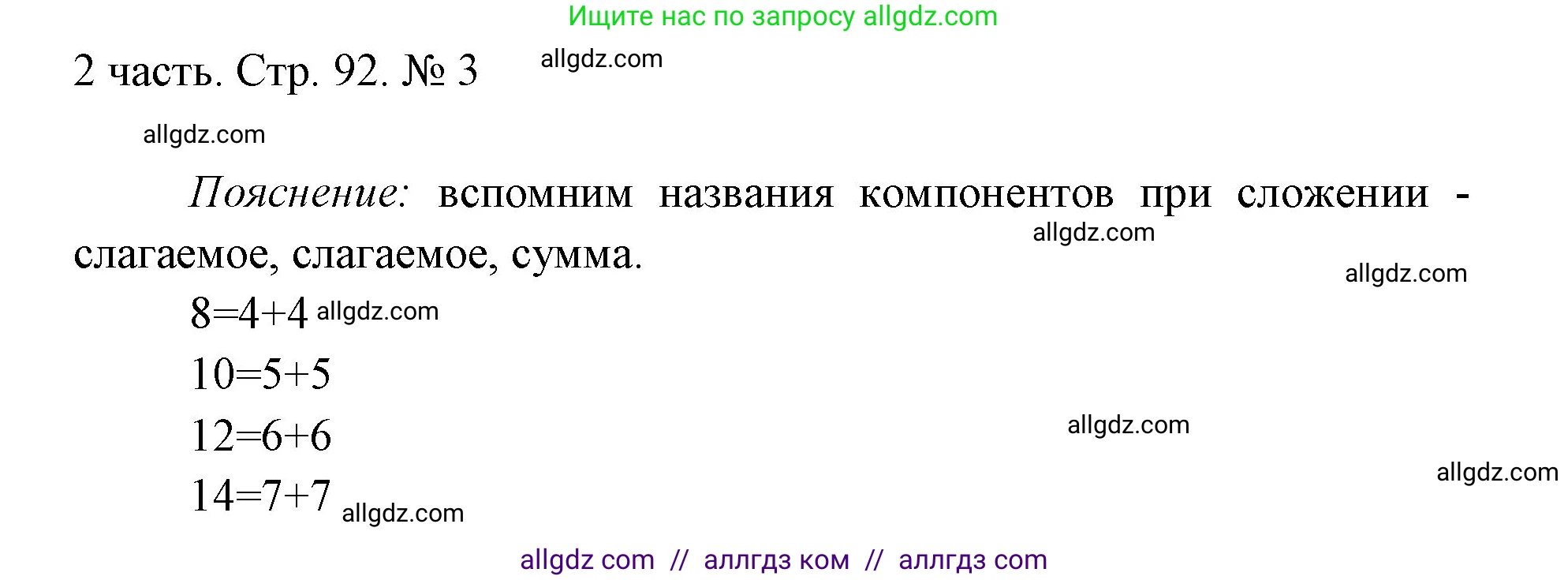 Математика, 1 класс Учебник, авторы: Моро Мария Игнатьевна, Волкова Светлана Ивановна, Степанова Светлана Вячеславовна, издательство Просвещение, Москва, 2023, белого цвета, Часть 2, страница 92, номер 3, Решение