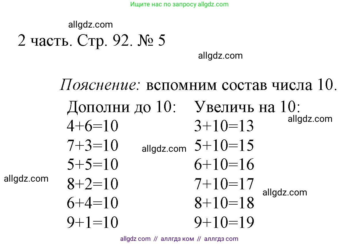 Математика, 1 класс Учебник, авторы: Моро Мария Игнатьевна, Волкова Светлана Ивановна, Степанова Светлана Вячеславовна, издательство Просвещение, Москва, 2023, белого цвета, Часть 2, страница 92, номер 5, Решение