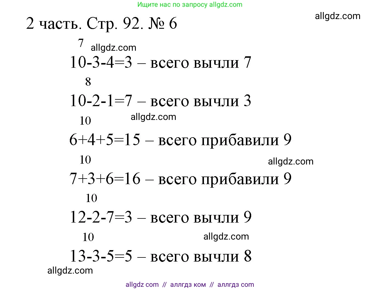 Математика, 1 класс Учебник, авторы: Моро Мария Игнатьевна, Волкова Светлана Ивановна, Степанова Светлана Вячеславовна, издательство Просвещение, Москва, 2023, белого цвета, Часть 2, страница 92, номер 6, Решение