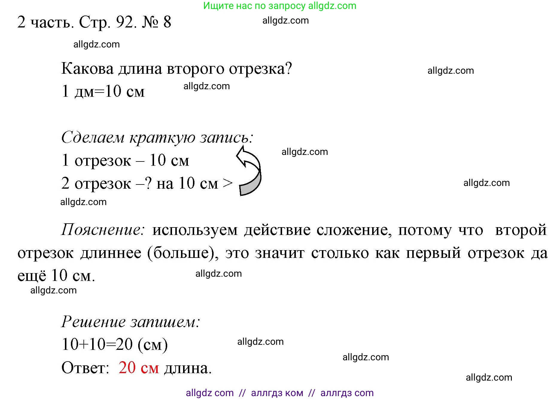 Математика, 1 класс Учебник, авторы: Моро Мария Игнатьевна, Волкова Светлана Ивановна, Степанова Светлана Вячеславовна, издательство Просвещение, Москва, 2023, белого цвета, Часть 2, страница 92, номер 8, Решение