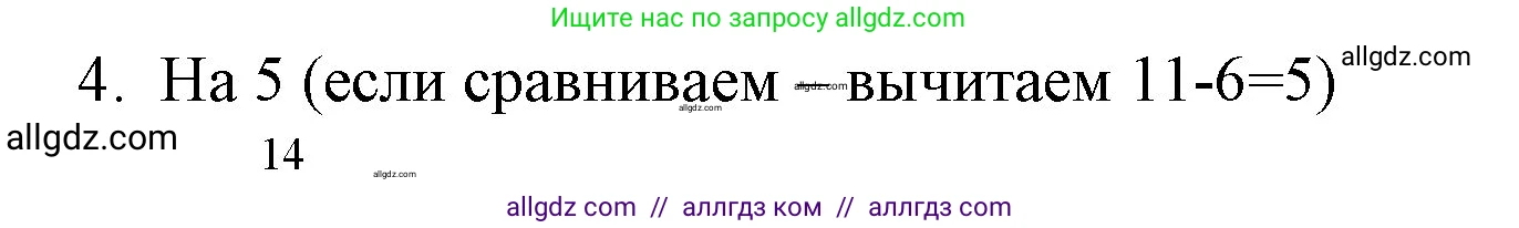 Математика, 1 класс Учебник, авторы: Моро Мария Игнатьевна, Волкова Светлана Ивановна, Степанова Светлана Вячеславовна, издательство Просвещение, Москва, 2023, белого цвета, Часть 2, страница 96, номер 4, Решение