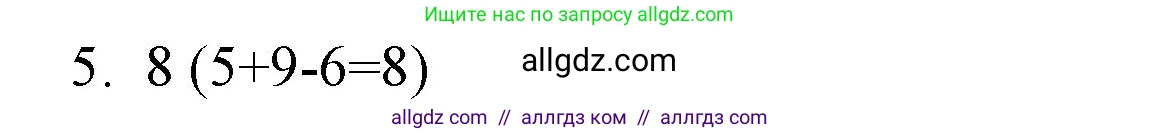 Математика, 1 класс Учебник, авторы: Моро Мария Игнатьевна, Волкова Светлана Ивановна, Степанова Светлана Вячеславовна, издательство Просвещение, Москва, 2023, белого цвета, Часть 2, страница 96, номер 5, Решение