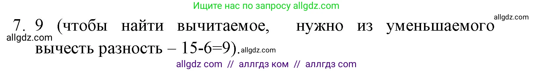 Математика, 1 класс Учебник, авторы: Моро Мария Игнатьевна, Волкова Светлана Ивановна, Степанова Светлана Вячеславовна, издательство Просвещение, Москва, 2023, белого цвета, Часть 2, страница 96, номер 7, Решение