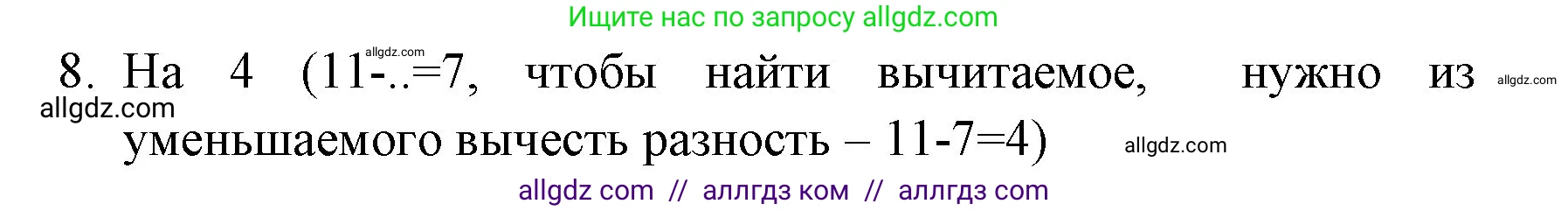 Математика, 1 класс Учебник, авторы: Моро Мария Игнатьевна, Волкова Светлана Ивановна, Степанова Светлана Вячеславовна, издательство Просвещение, Москва, 2023, белого цвета, Часть 2, страница 96, номер 8, Решение