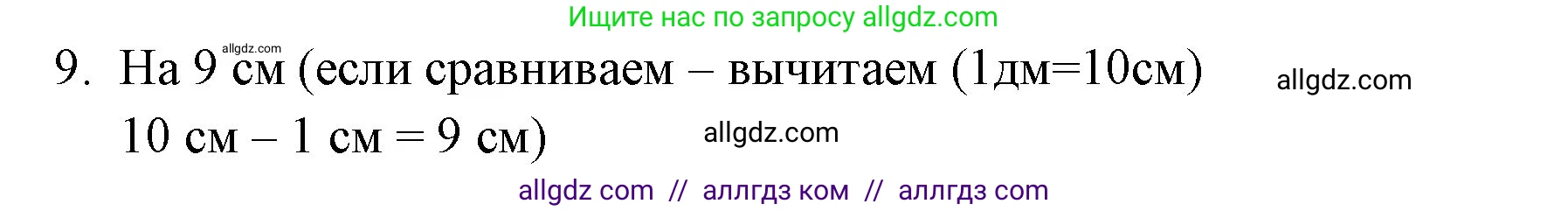 Математика, 1 класс Учебник, авторы: Моро Мария Игнатьевна, Волкова Светлана Ивановна, Степанова Светлана Вячеславовна, издательство Просвещение, Москва, 2023, белого цвета, Часть 2, страница 96, номер 9, Решение
