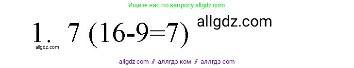 Математика, 1 класс Учебник, авторы: Моро Мария Игнатьевна, Волкова Светлана Ивановна, Степанова Светлана Вячеславовна, издательство Просвещение, Москва, 2023, белого цвета, Часть 2, страница 97, номер 1, Решение