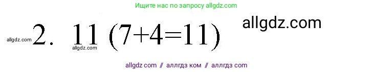 Математика, 1 класс Учебник, авторы: Моро Мария Игнатьевна, Волкова Светлана Ивановна, Степанова Светлана Вячеславовна, издательство Просвещение, Москва, 2023, белого цвета, Часть 2, страница 97, номер 2, Решение