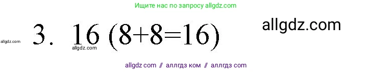 Математика, 1 класс Учебник, авторы: Моро Мария Игнатьевна, Волкова Светлана Ивановна, Степанова Светлана Вячеславовна, издательство Просвещение, Москва, 2023, белого цвета, Часть 2, страница 97, номер 3, Решение