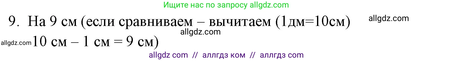 Математика, 1 класс Учебник, авторы: Моро Мария Игнатьевна, Волкова Светлана Ивановна, Степанова Светлана Вячеславовна, издательство Просвещение, Москва, 2023, белого цвета, Часть 2, страница 97, номер 9, Решение