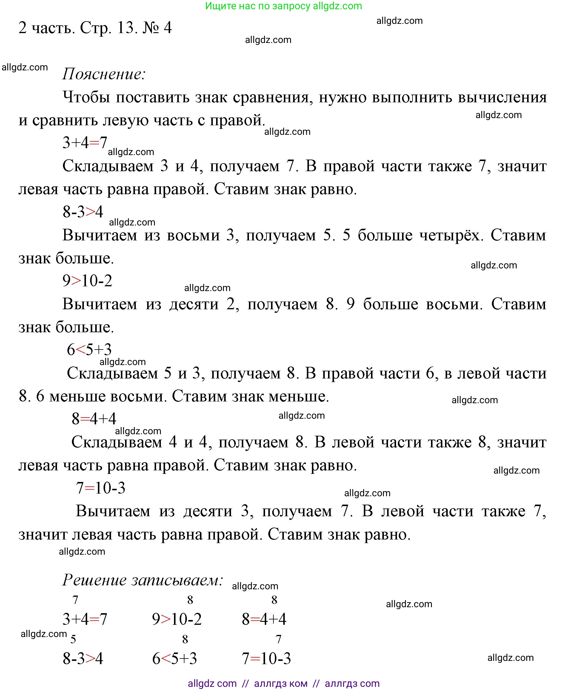 Математика, 1 класс Учебник, авторы: Моро Мария Игнатьевна, Волкова Светлана Ивановна, Степанова Светлана Вячеславовна, издательство Просвещение, Москва, 2023, белого цвета, Часть 2, страница 13, Решение
