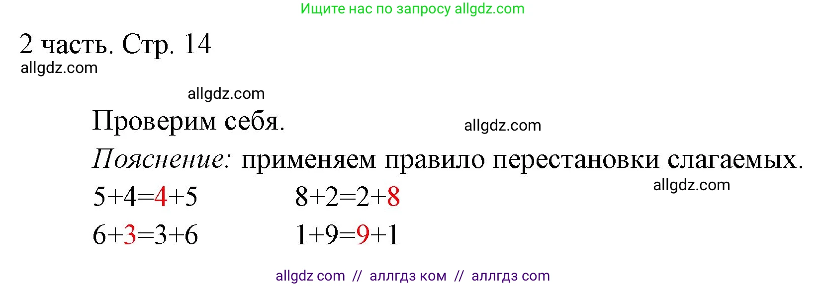 Математика, 1 класс Учебник, авторы: Моро Мария Игнатьевна, Волкова Светлана Ивановна, Степанова Светлана Вячеславовна, издательство Просвещение, Москва, 2023, белого цвета, Часть 2, страница 14, Решение