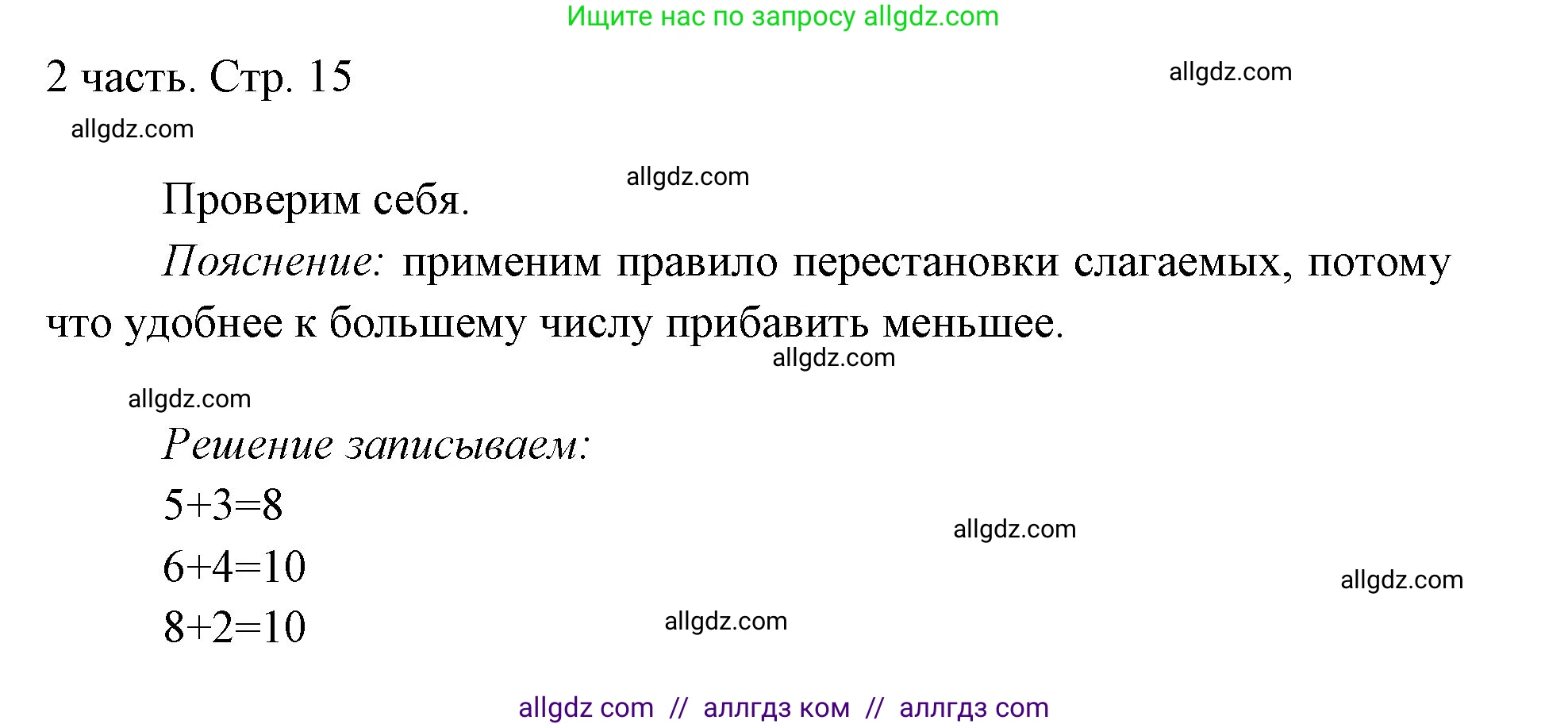 Математика, 1 класс Учебник, авторы: Моро Мария Игнатьевна, Волкова Светлана Ивановна, Степанова Светлана Вячеславовна, издательство Просвещение, Москва, 2023, белого цвета, Часть 2, страница 15, Решение