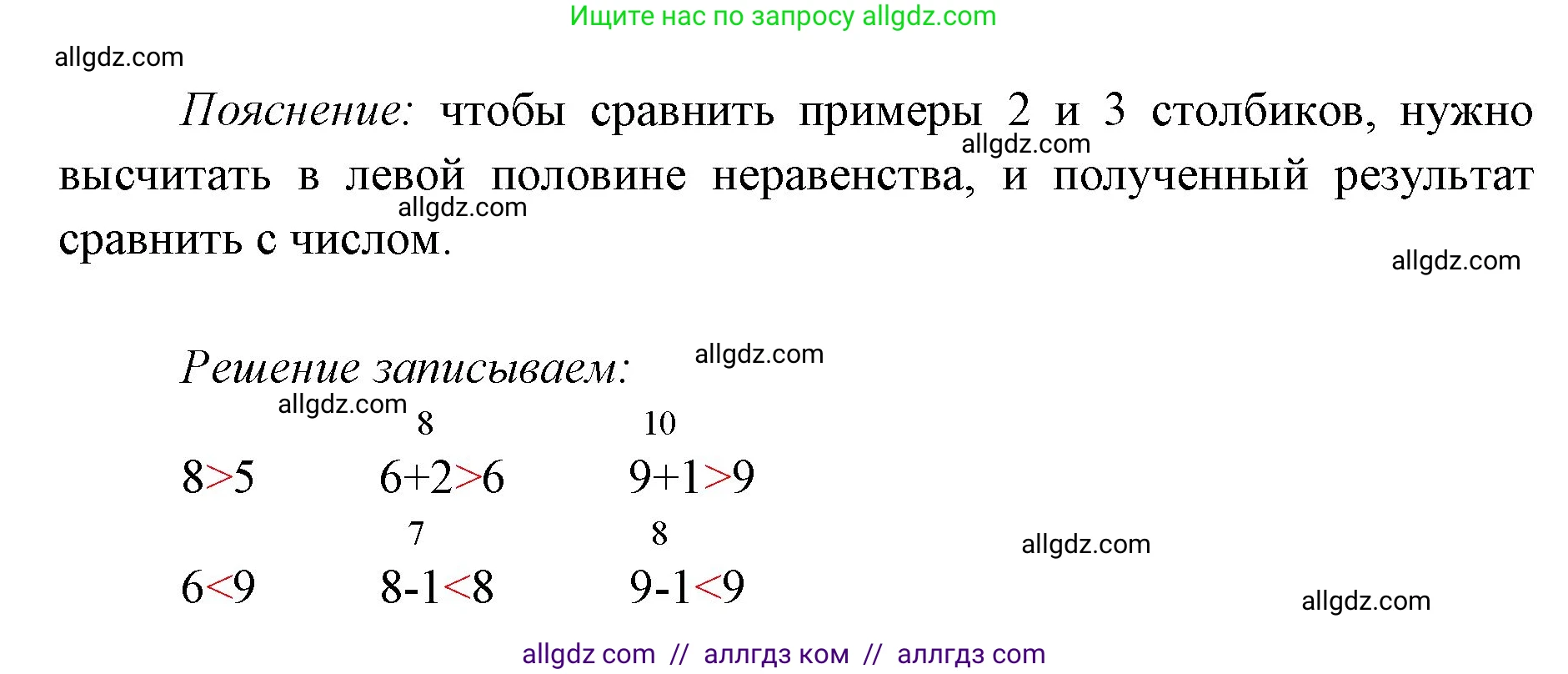 Математика, 1 класс Учебник, авторы: Моро Мария Игнатьевна, Волкова Светлана Ивановна, Степанова Светлана Вячеславовна, издательство Просвещение, Москва, 2023, белого цвета, Часть 2, страница 18, Решение