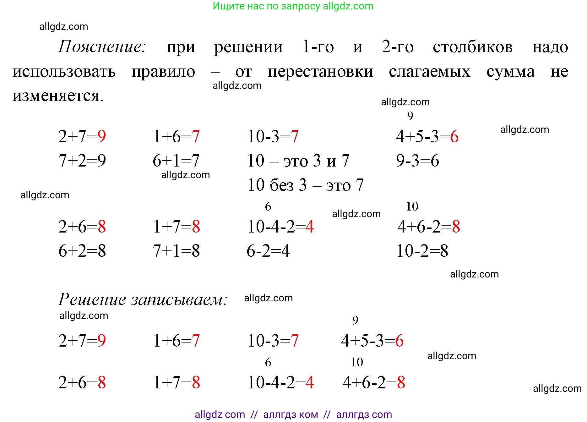 Математика, 1 класс Учебник, авторы: Моро Мария Игнатьевна, Волкова Светлана Ивановна, Степанова Светлана Вячеславовна, издательство Просвещение, Москва, 2023, белого цвета, Часть 2, страница 19, Решение