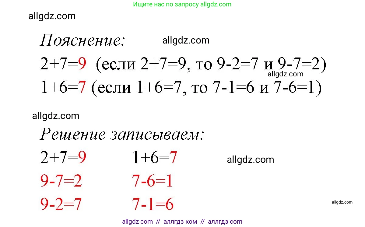 Математика, 1 класс Учебник, авторы: Моро Мария Игнатьевна, Волкова Светлана Ивановна, Степанова Светлана Вячеславовна, издательство Просвещение, Москва, 2023, белого цвета, Часть 2, страница 27, Решение