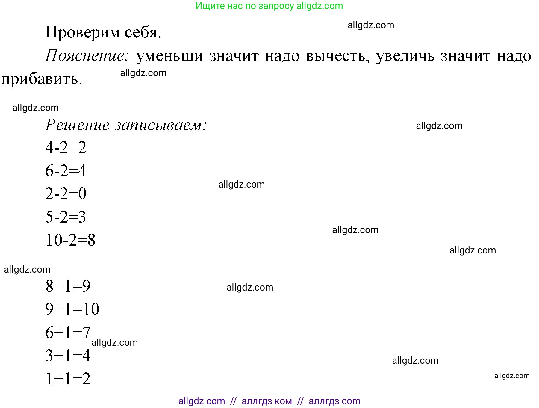 Математика, 1 класс Учебник, авторы: Моро Мария Игнатьевна, Волкова Светлана Ивановна, Степанова Светлана Вячеславовна, издательство Просвещение, Москва, 2023, белого цвета, Часть 2, страница 29, Решение