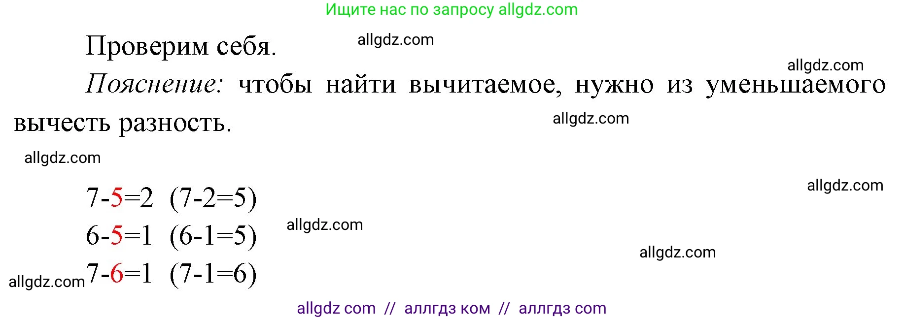 Математика, 1 класс Учебник, авторы: Моро Мария Игнатьевна, Волкова Светлана Ивановна, Степанова Светлана Вячеславовна, издательство Просвещение, Москва, 2023, белого цвета, Часть 2, страница 30, Решение