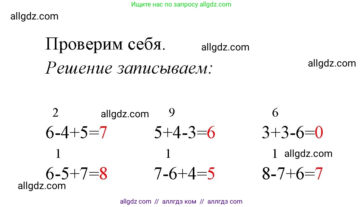 Математика, 1 класс Учебник, авторы: Моро Мария Игнатьевна, Волкова Светлана Ивановна, Степанова Светлана Вячеславовна, издательство Просвещение, Москва, 2023, белого цвета, Часть 2, страница 31, Решение