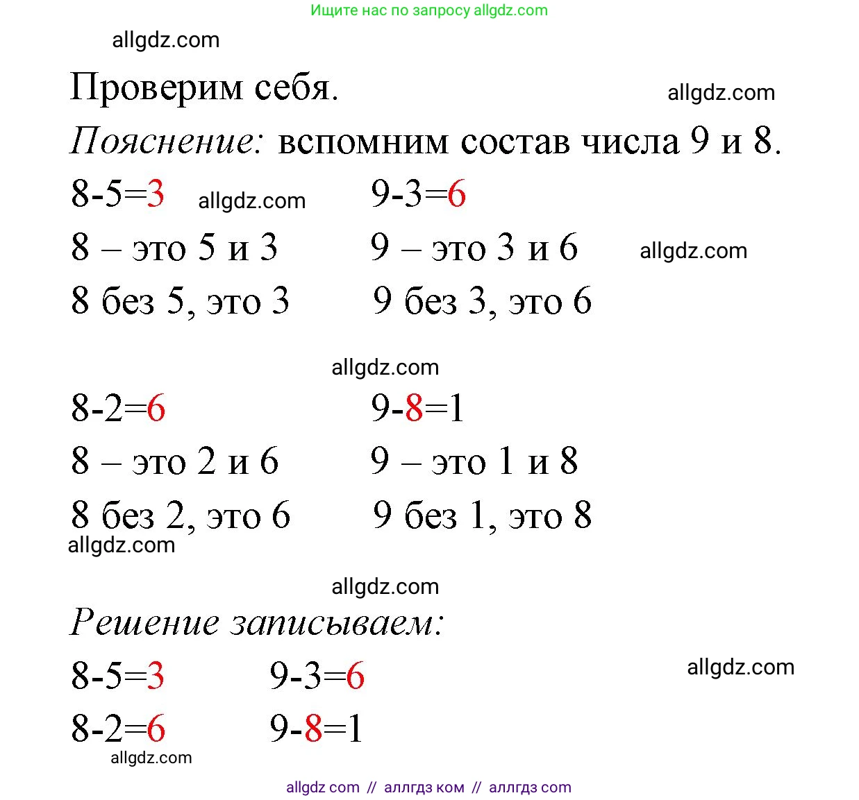 Математика, 1 класс Учебник, авторы: Моро Мария Игнатьевна, Волкова Светлана Ивановна, Степанова Светлана Вячеславовна, издательство Просвещение, Москва, 2023, белого цвета, Часть 2, страница 32, Решение