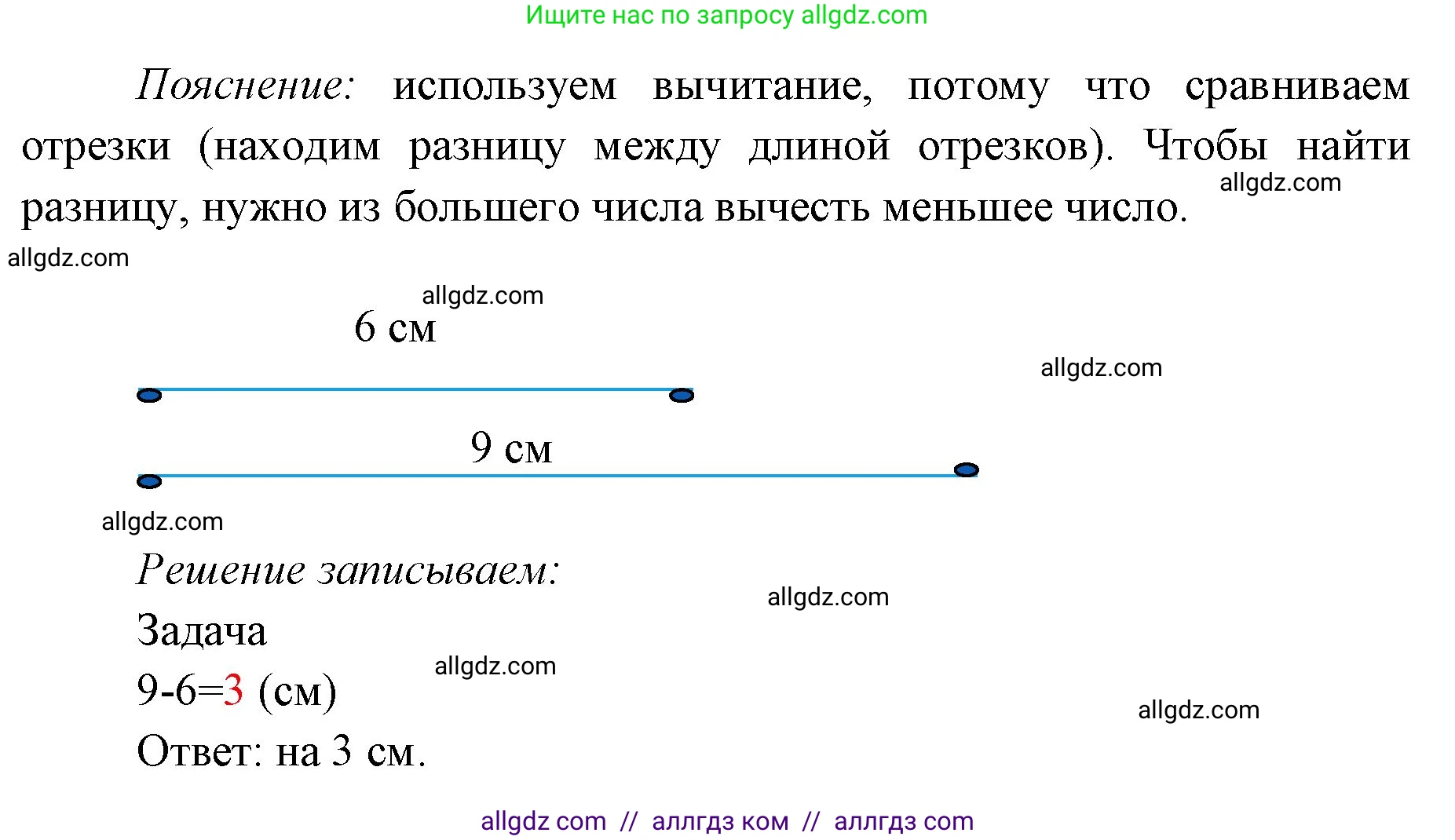 Математика, 1 класс Учебник, авторы: Моро Мария Игнатьевна, Волкова Светлана Ивановна, Степанова Светлана Вячеславовна, издательство Просвещение, Москва, 2023, белого цвета, Часть 2, страница 33, Решение