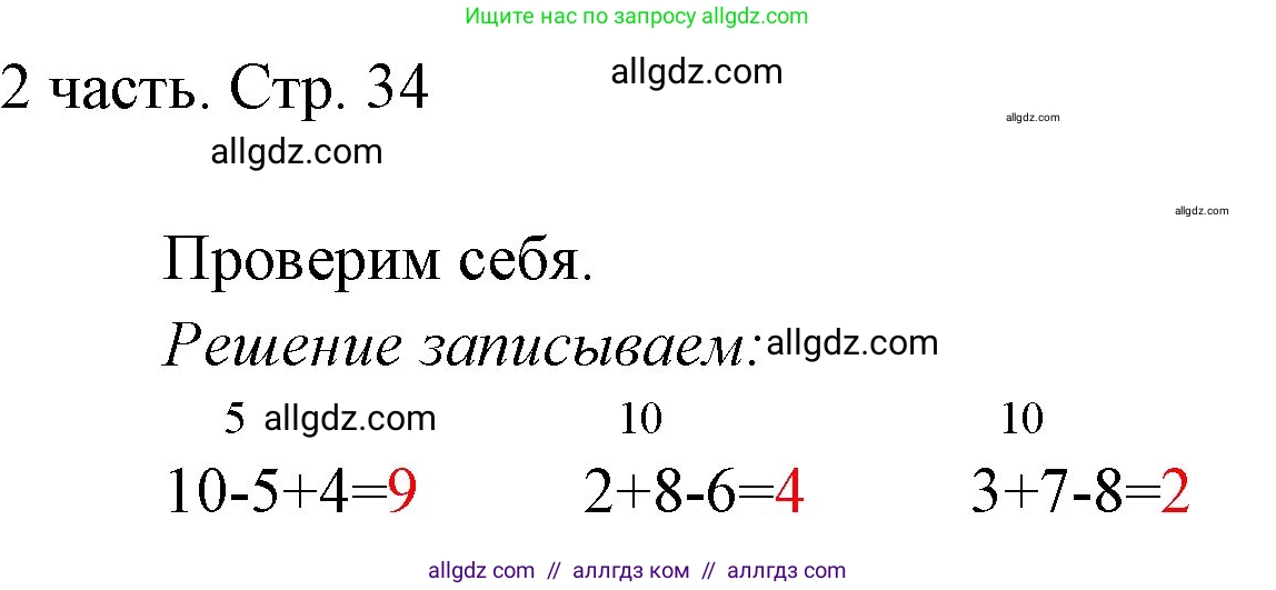 Математика, 1 класс Учебник, авторы: Моро Мария Игнатьевна, Волкова Светлана Ивановна, Степанова Светлана Вячеславовна, издательство Просвещение, Москва, 2023, белого цвета, Часть 2, страница 34, Решение