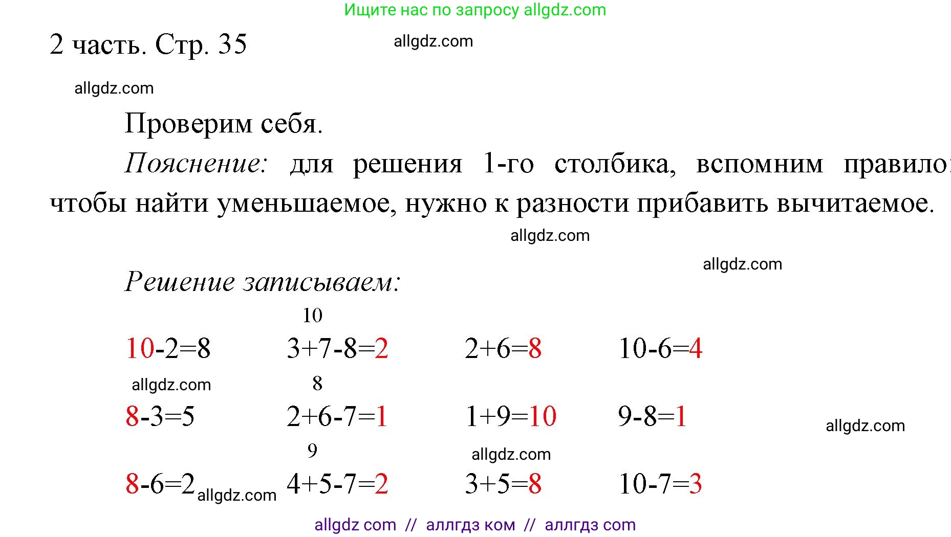Математика, 1 класс Учебник, авторы: Моро Мария Игнатьевна, Волкова Светлана Ивановна, Степанова Светлана Вячеславовна, издательство Просвещение, Москва, 2023, белого цвета, Часть 2, страница 35, Решение