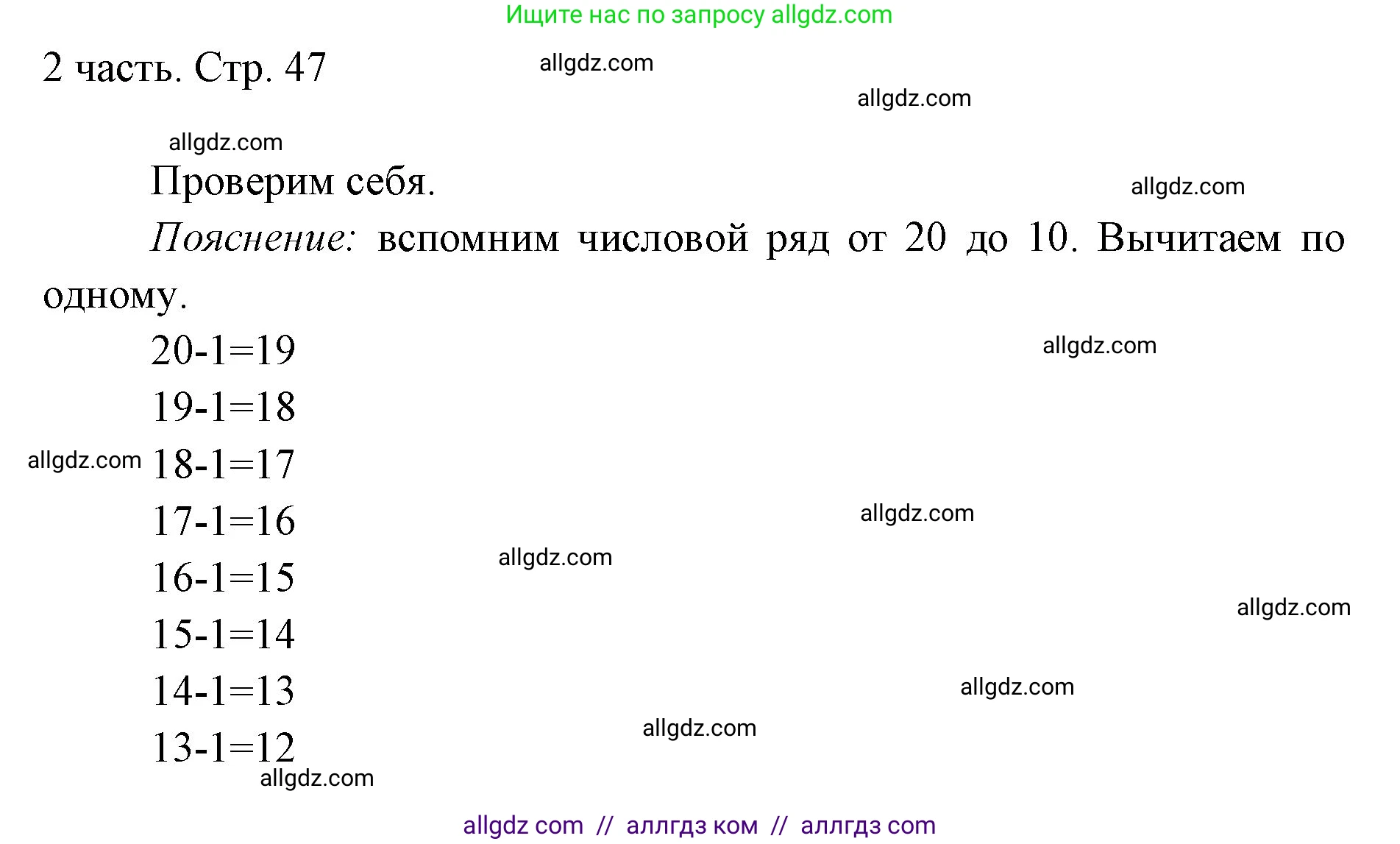 Математика, 1 класс Учебник, авторы: Моро Мария Игнатьевна, Волкова Светлана Ивановна, Степанова Светлана Вячеславовна, издательство Просвещение, Москва, 2023, белого цвета, Часть 2, страница 47, Решение