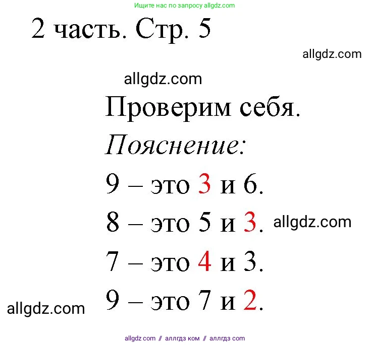 Математика, 1 класс Учебник, авторы: Моро Мария Игнатьевна, Волкова Светлана Ивановна, Степанова Светлана Вячеславовна, издательство Просвещение, Москва, 2023, белого цвета, Часть 2, страница 5, Решение