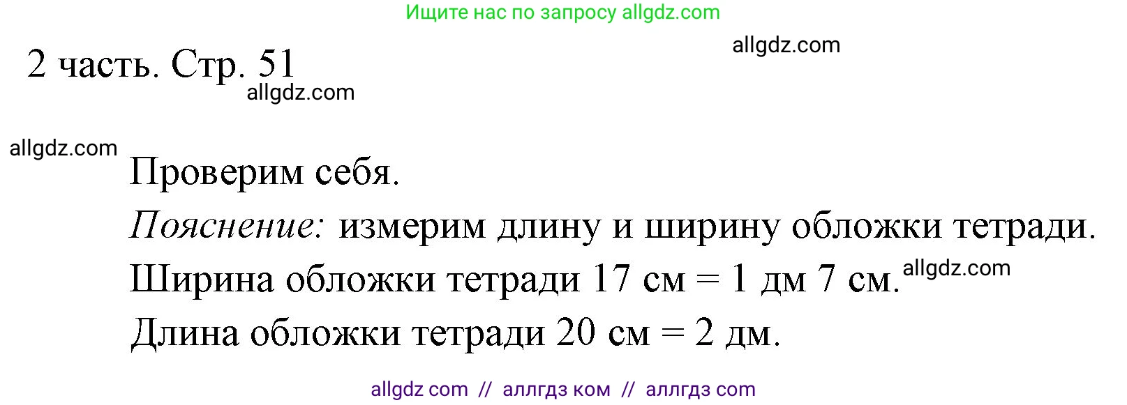 Математика, 1 класс Учебник, авторы: Моро Мария Игнатьевна, Волкова Светлана Ивановна, Степанова Светлана Вячеславовна, издательство Просвещение, Москва, 2023, белого цвета, Часть 2, страница 51, Решение