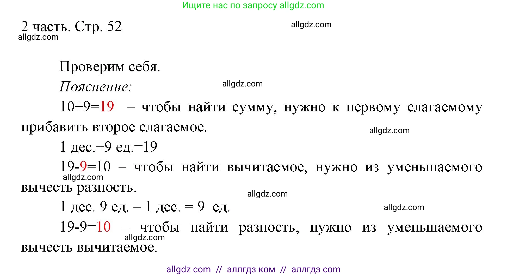 Математика, 1 класс Учебник, авторы: Моро Мария Игнатьевна, Волкова Светлана Ивановна, Степанова Светлана Вячеславовна, издательство Просвещение, Москва, 2023, белого цвета, Часть 2, страница 52, Решение