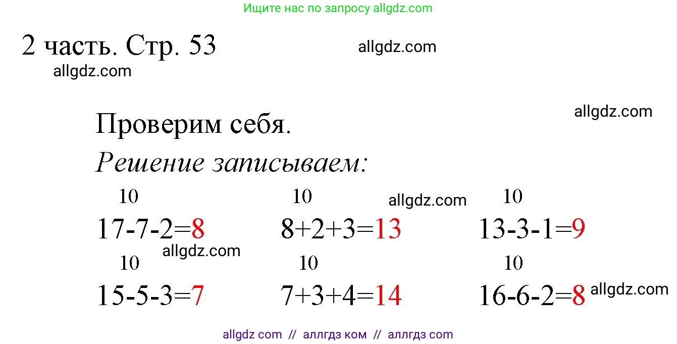 Математика, 1 класс Учебник, авторы: Моро Мария Игнатьевна, Волкова Светлана Ивановна, Степанова Светлана Вячеславовна, издательство Просвещение, Москва, 2023, белого цвета, Часть 2, страница 53, Решение