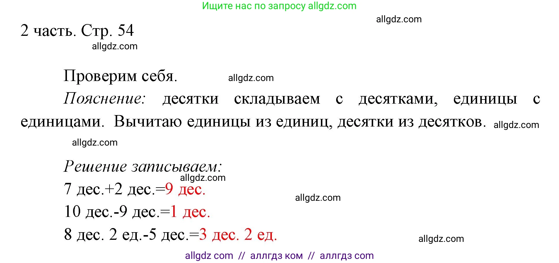 Математика, 1 класс Учебник, авторы: Моро Мария Игнатьевна, Волкова Светлана Ивановна, Степанова Светлана Вячеславовна, издательство Просвещение, Москва, 2023, белого цвета, Часть 2, страница 54, Решение