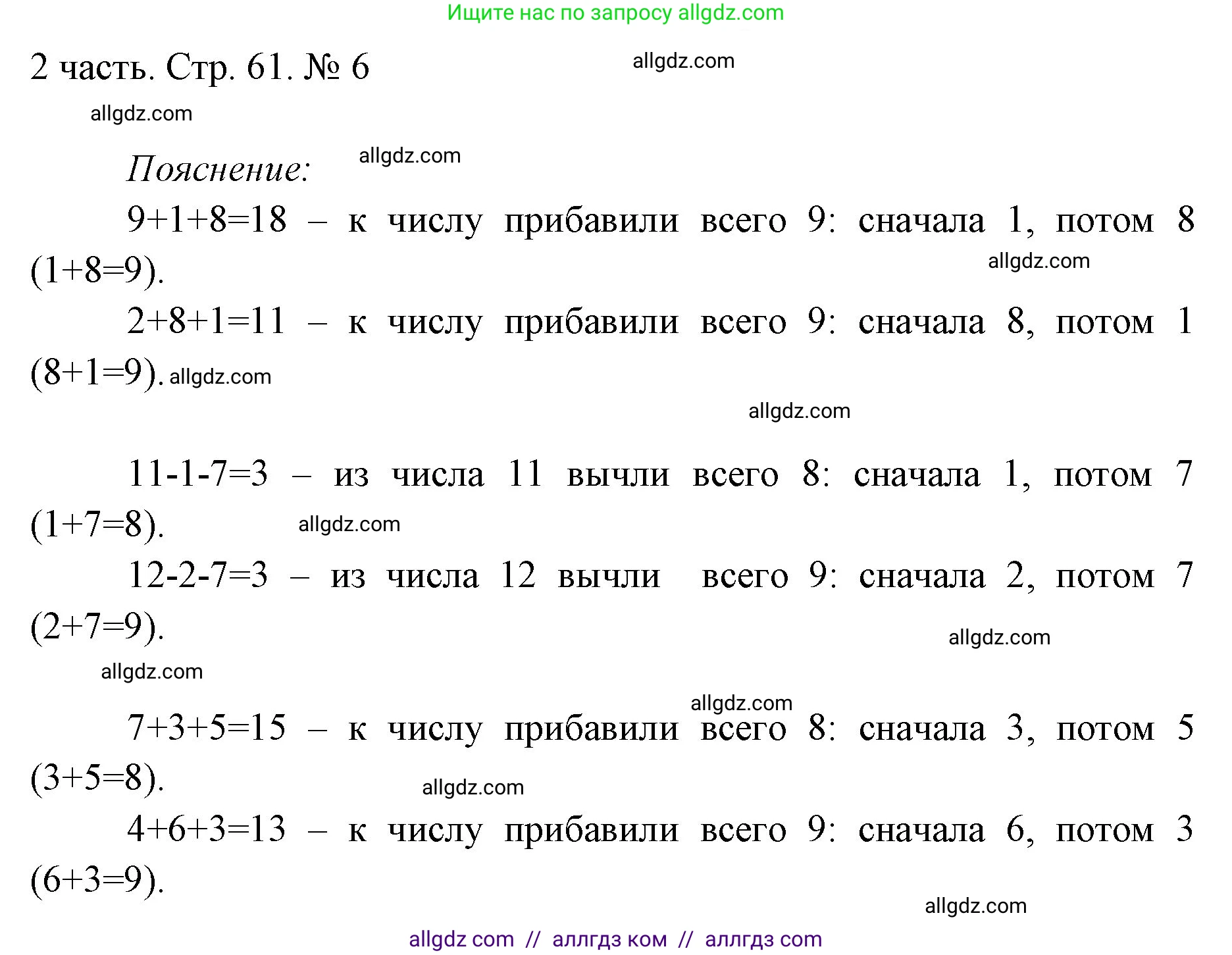 Математика, 1 класс Учебник, авторы: Моро Мария Игнатьевна, Волкова Светлана Ивановна, Степанова Светлана Вячеславовна, издательство Просвещение, Москва, 2023, белого цвета, Часть 2, страница 61, Решение
