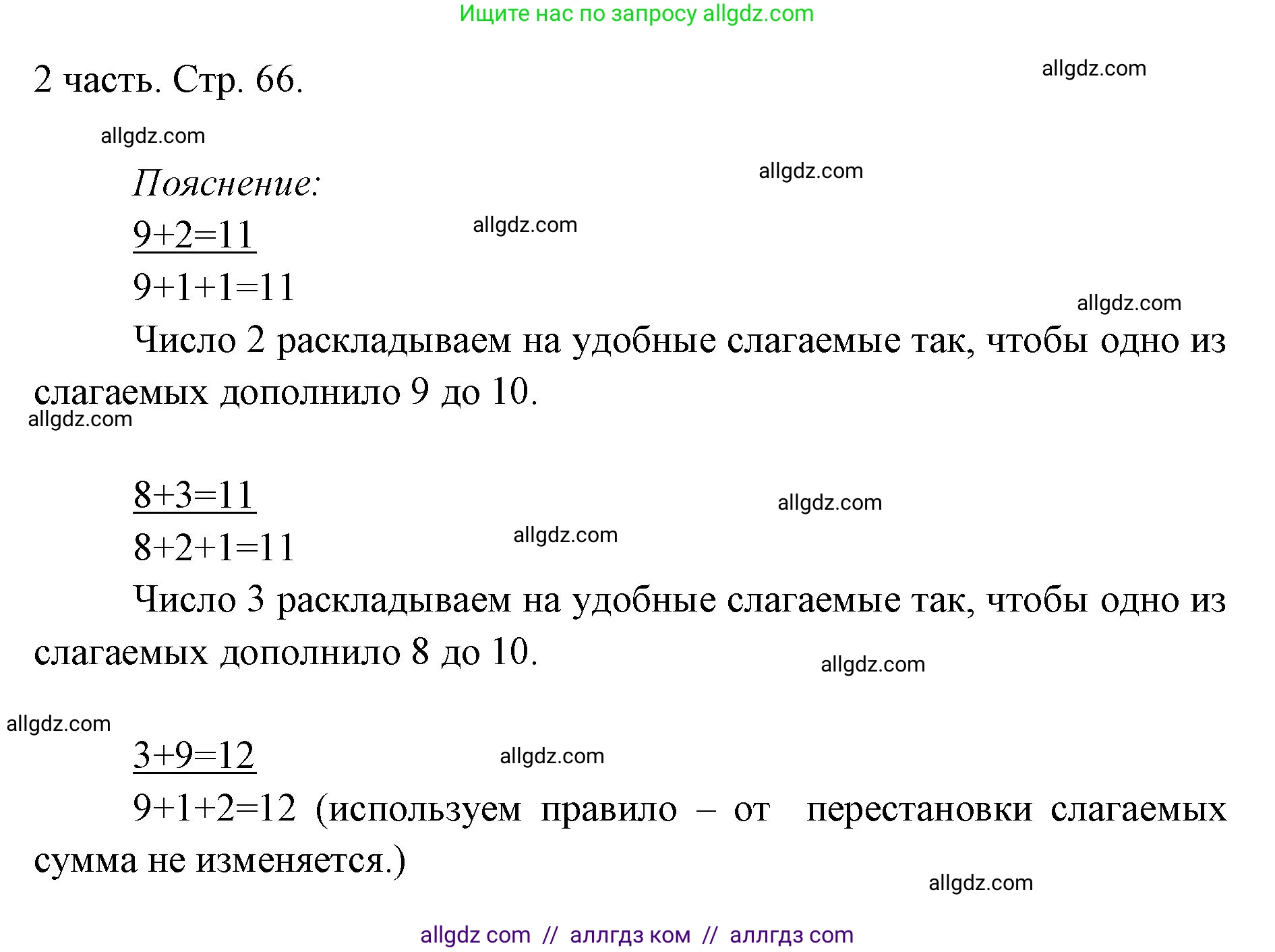 Математика, 1 класс Учебник, авторы: Моро Мария Игнатьевна, Волкова Светлана Ивановна, Степанова Светлана Вячеславовна, издательство Просвещение, Москва, 2023, белого цвета, Часть 2, страница 66, Решение