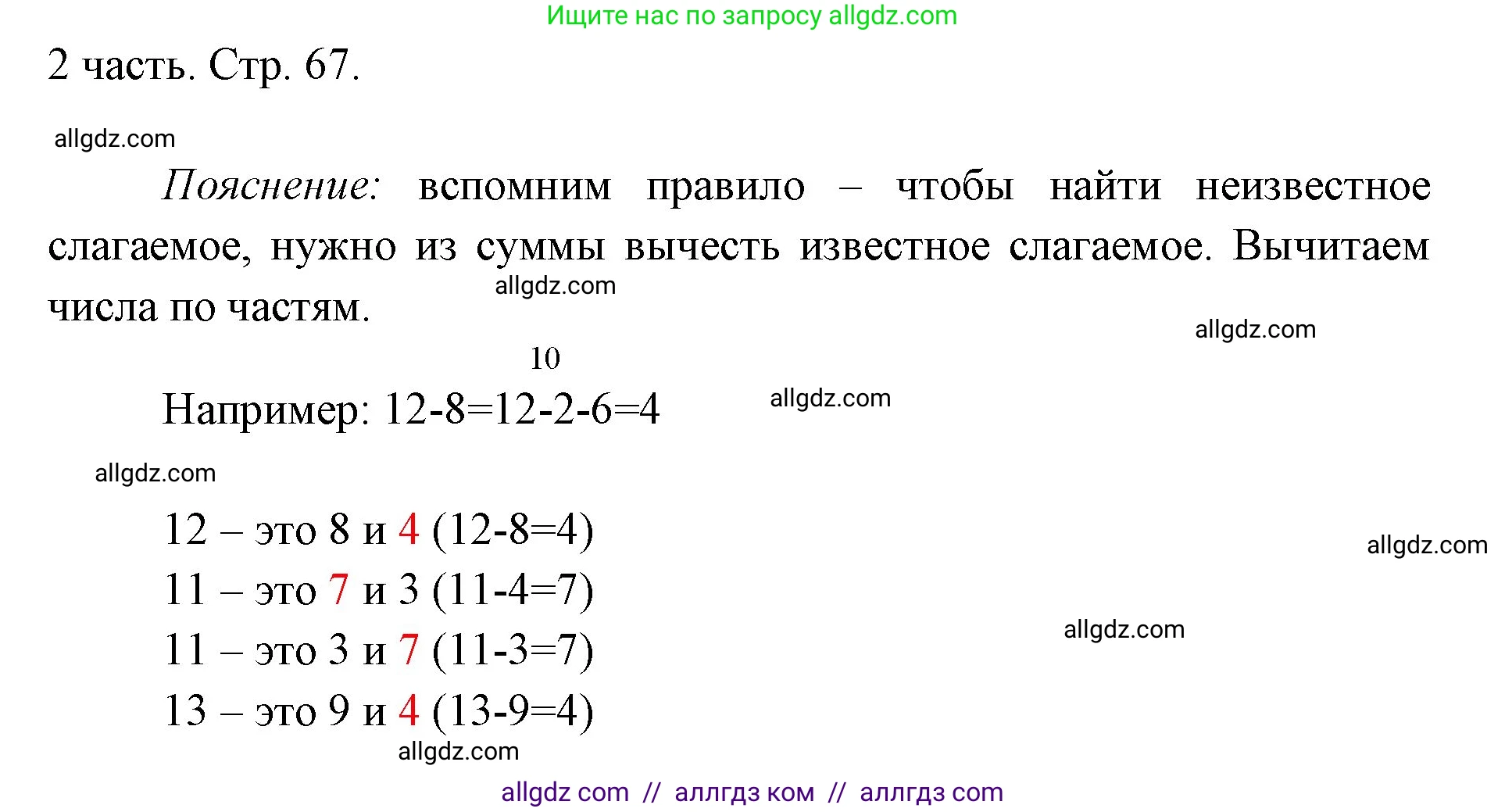 Математика, 1 класс Учебник, авторы: Моро Мария Игнатьевна, Волкова Светлана Ивановна, Степанова Светлана Вячеславовна, издательство Просвещение, Москва, 2023, белого цвета, Часть 2, страница 67, Решение