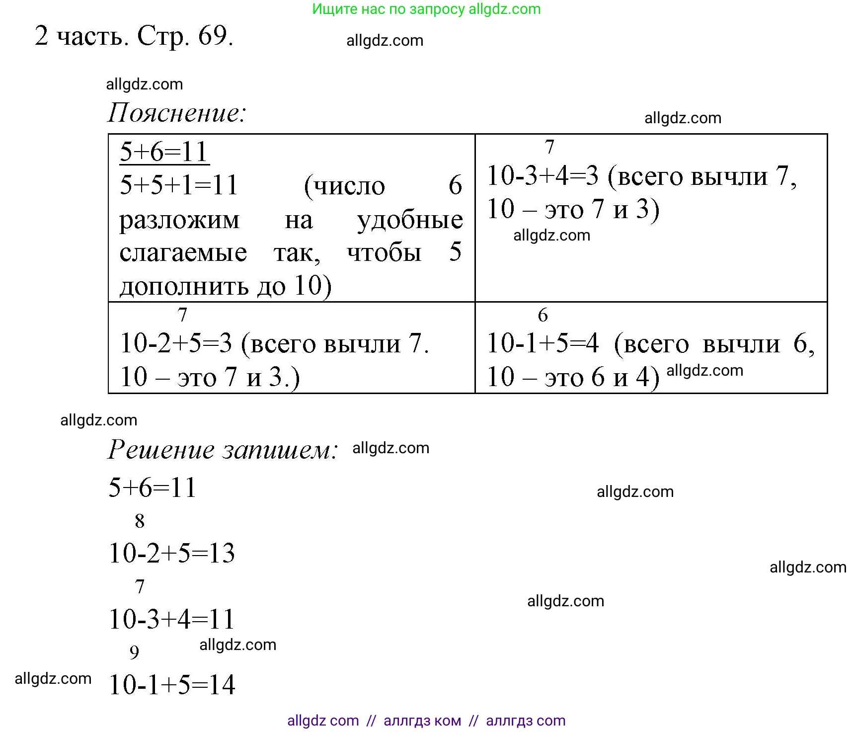 Математика, 1 класс Учебник, авторы: Моро Мария Игнатьевна, Волкова Светлана Ивановна, Степанова Светлана Вячеславовна, издательство Просвещение, Москва, 2023, белого цвета, Часть 2, страница 69, Решение
