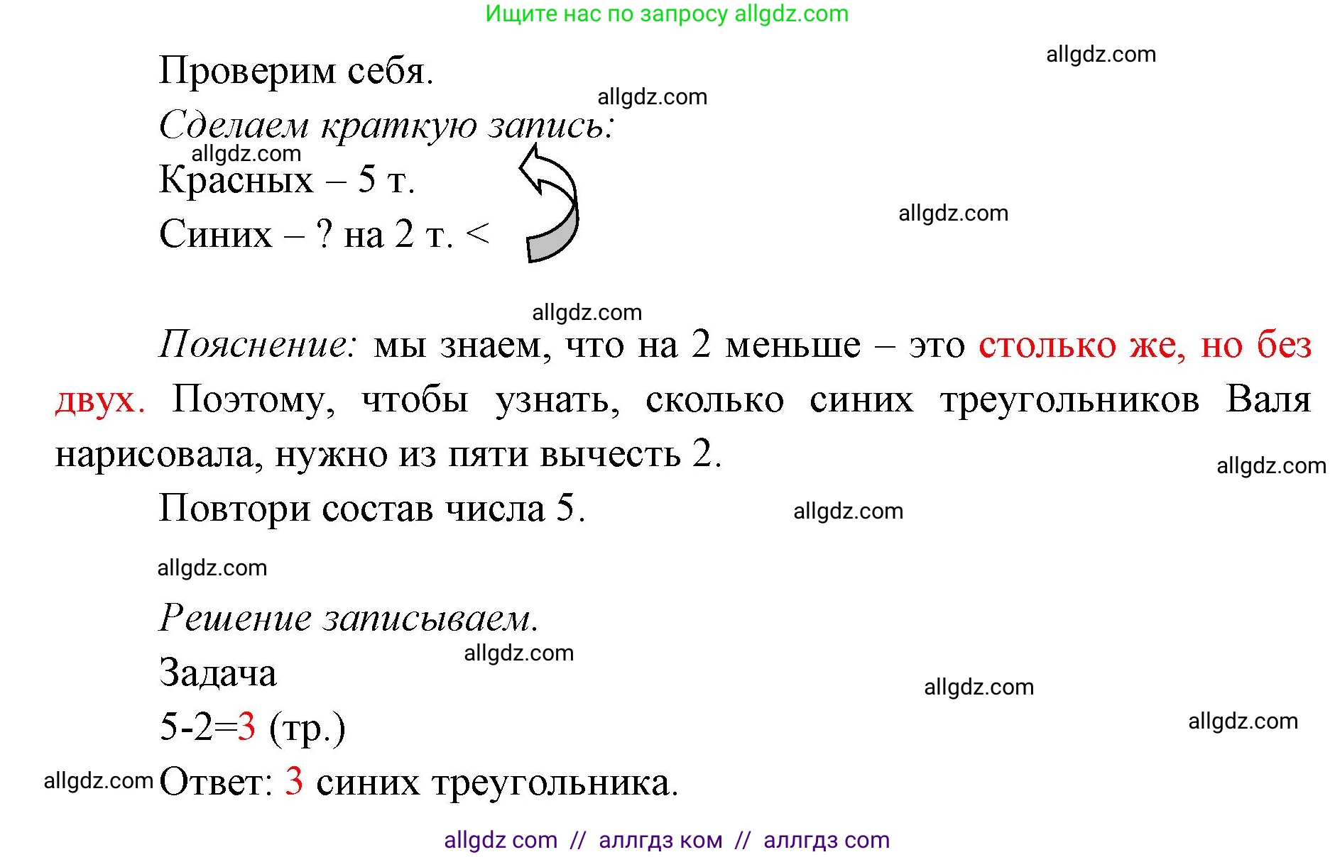 Математика, 1 класс Учебник, авторы: Моро Мария Игнатьевна, Волкова Светлана Ивановна, Степанова Светлана Вячеславовна, издательство Просвещение, Москва, 2023, белого цвета, Часть 2, страница 7, Решение