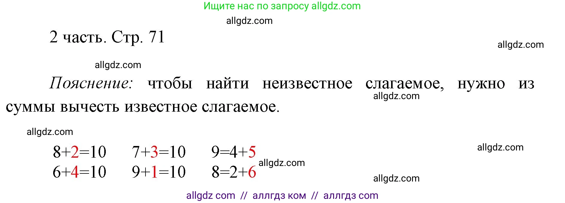 Математика, 1 класс Учебник, авторы: Моро Мария Игнатьевна, Волкова Светлана Ивановна, Степанова Светлана Вячеславовна, издательство Просвещение, Москва, 2023, белого цвета, Часть 2, страница 71, Решение
