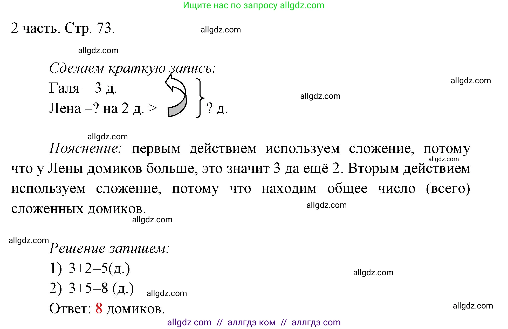 Математика, 1 класс Учебник, авторы: Моро Мария Игнатьевна, Волкова Светлана Ивановна, Степанова Светлана Вячеславовна, издательство Просвещение, Москва, 2023, белого цвета, Часть 2, страница 73, Решение