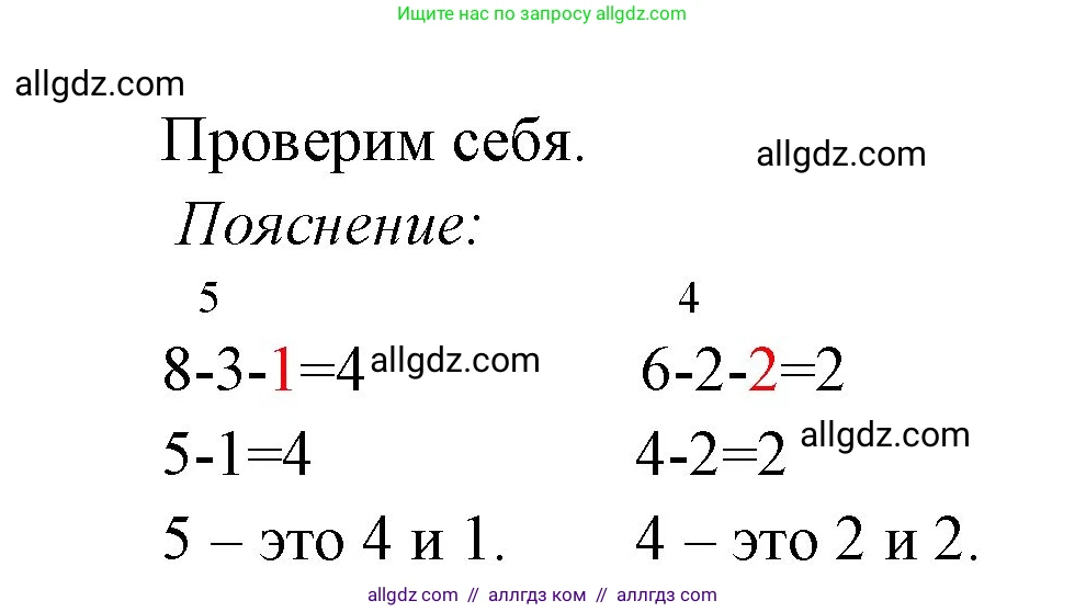 Математика, 1 класс Учебник, авторы: Моро Мария Игнатьевна, Волкова Светлана Ивановна, Степанова Светлана Вячеславовна, издательство Просвещение, Москва, 2023, белого цвета, Часть 2, страница 8, Решение