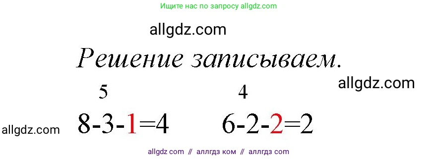 Математика, 1 класс Учебник, авторы: Моро Мария Игнатьевна, Волкова Светлана Ивановна, Степанова Светлана Вячеславовна, издательство Просвещение, Москва, 2023, белого цвета, Часть 2, страница 8, Решение (продолжение 2)