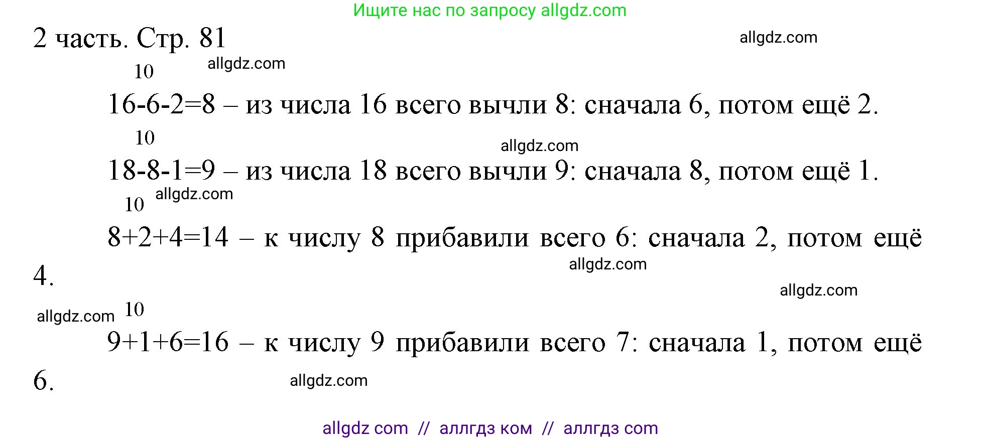 Математика, 1 класс Учебник, авторы: Моро Мария Игнатьевна, Волкова Светлана Ивановна, Степанова Светлана Вячеславовна, издательство Просвещение, Москва, 2023, белого цвета, Часть 2, страница 81, Решение