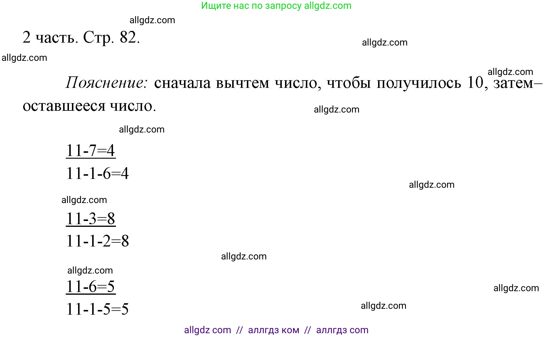 Математика, 1 класс Учебник, авторы: Моро Мария Игнатьевна, Волкова Светлана Ивановна, Степанова Светлана Вячеславовна, издательство Просвещение, Москва, 2023, белого цвета, Часть 2, страница 82, Решение