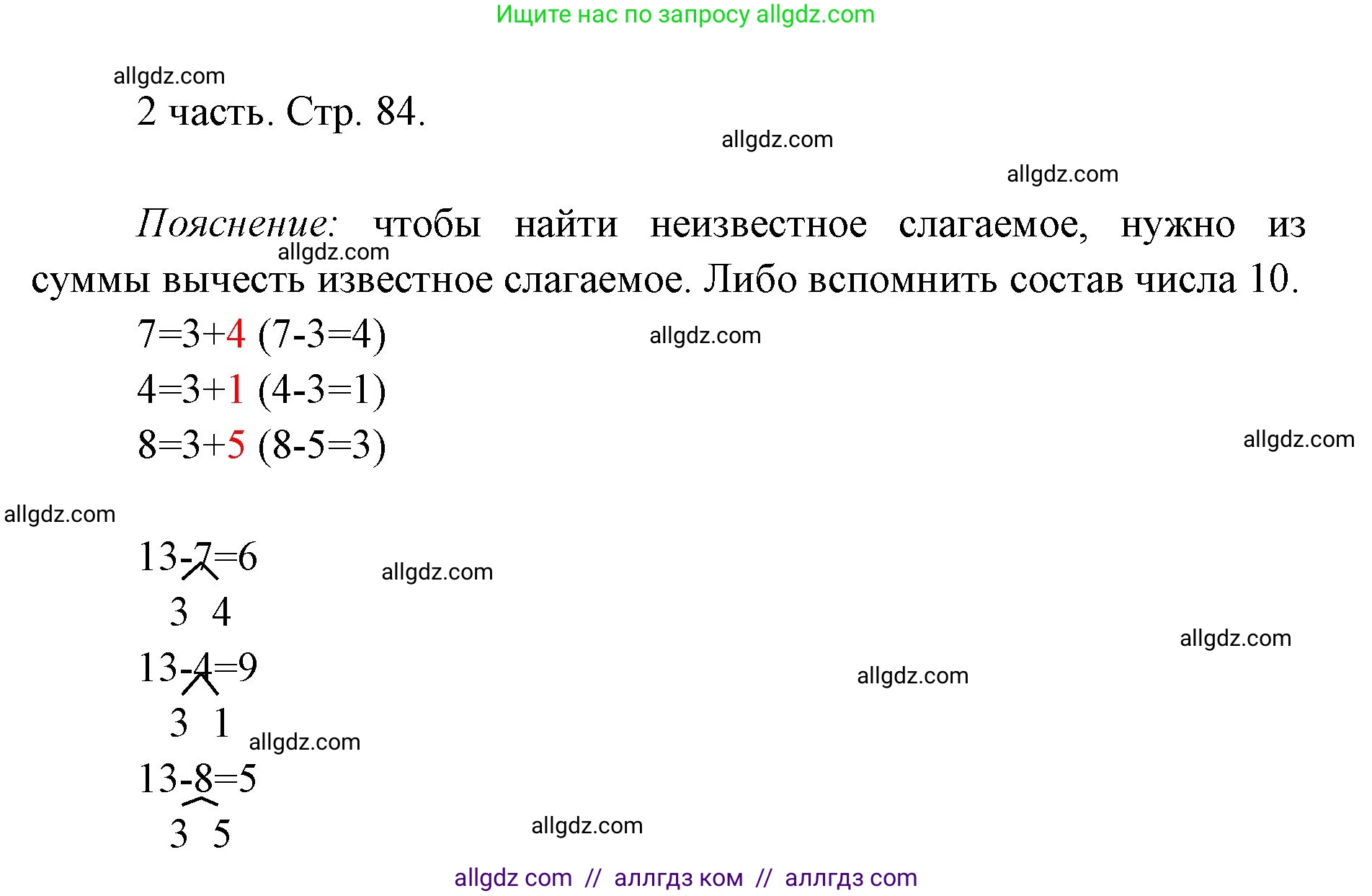 Математика, 1 класс Учебник, авторы: Моро Мария Игнатьевна, Волкова Светлана Ивановна, Степанова Светлана Вячеславовна, издательство Просвещение, Москва, 2023, белого цвета, Часть 2, страница 84, Решение
