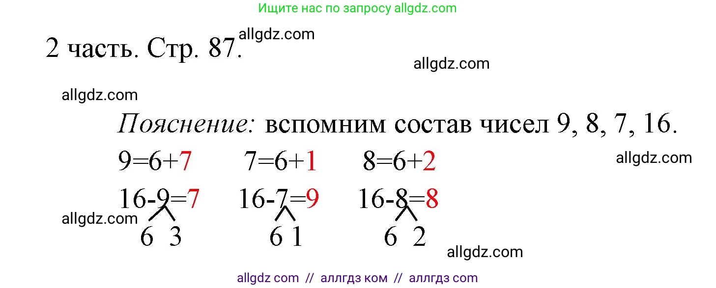 Математика, 1 класс Учебник, авторы: Моро Мария Игнатьевна, Волкова Светлана Ивановна, Степанова Светлана Вячеславовна, издательство Просвещение, Москва, 2023, белого цвета, Часть 2, страница 87, Решение