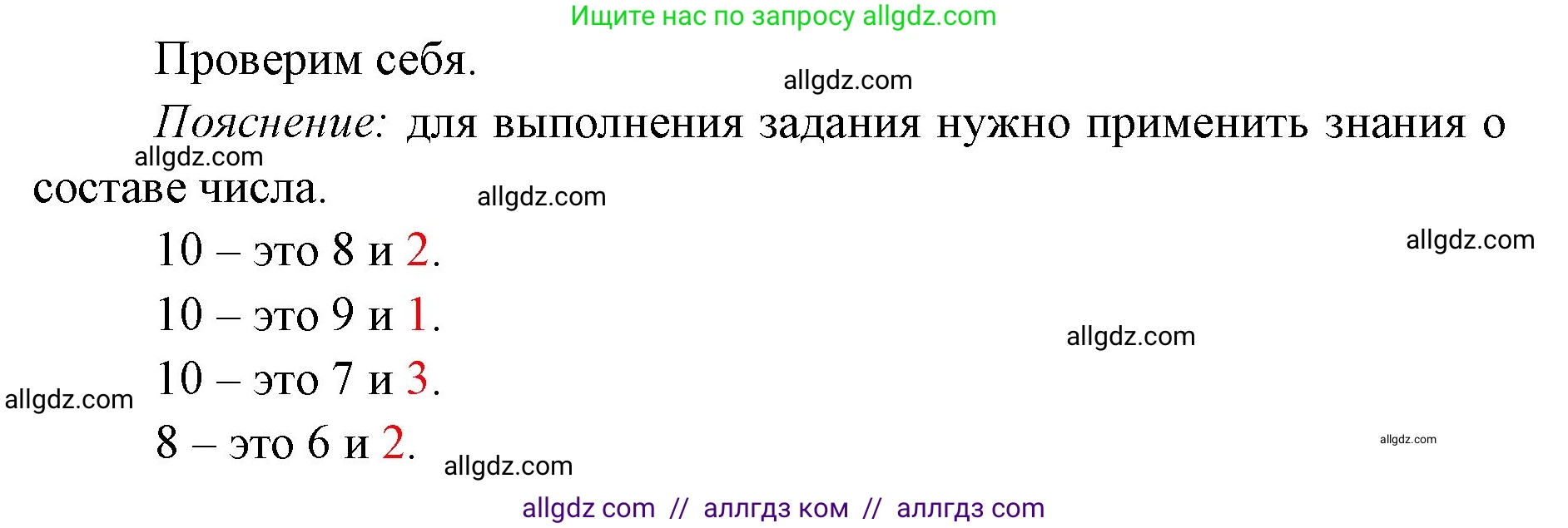 Математика, 1 класс Учебник, авторы: Моро Мария Игнатьевна, Волкова Светлана Ивановна, Степанова Светлана Вячеславовна, издательство Просвещение, Москва, 2023, белого цвета, Часть 2, страница 9, Решение