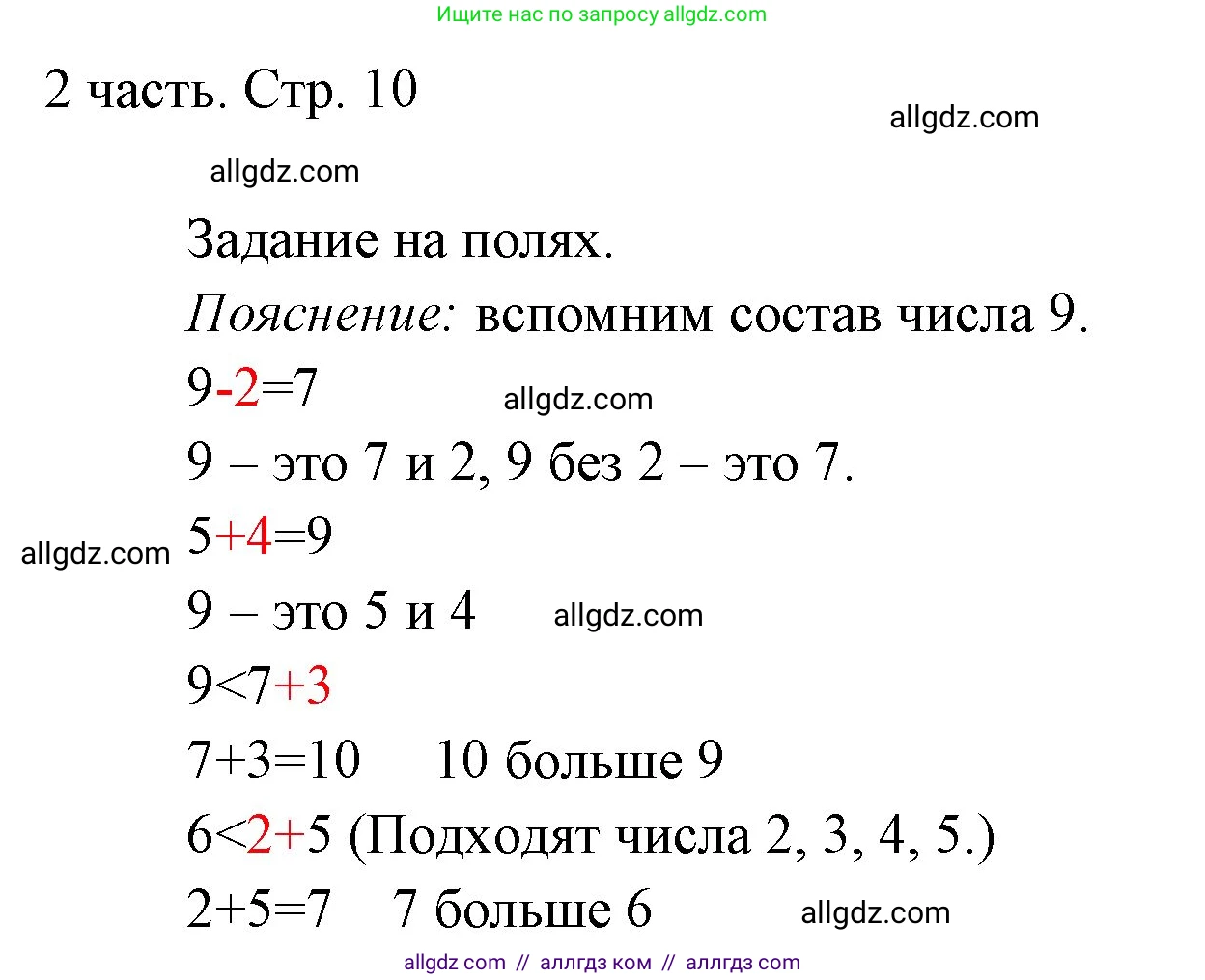 Математика, 1 класс Учебник, авторы: Моро Мария Игнатьевна, Волкова Светлана Ивановна, Степанова Светлана Вячеславовна, издательство Просвещение, Москва, 2023, белого цвета, Часть 2, страница 10, Решение