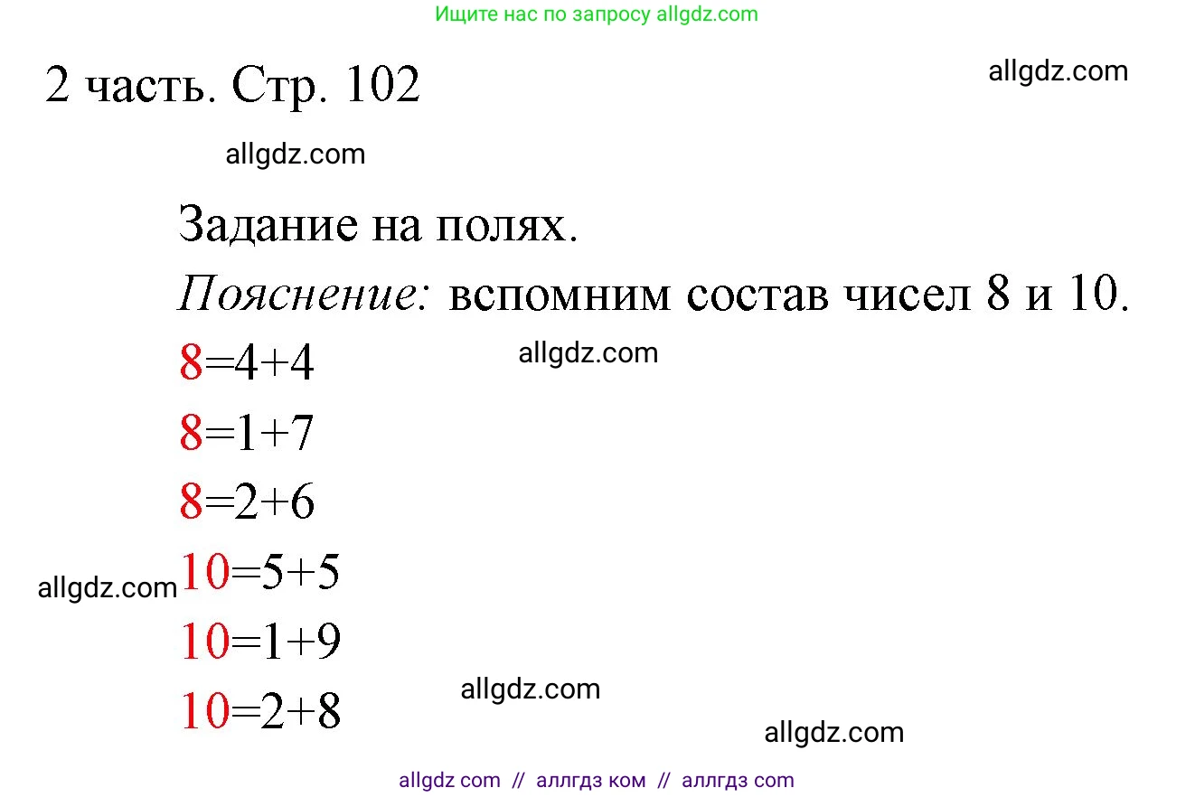 Математика, 1 класс Учебник, авторы: Моро Мария Игнатьевна, Волкова Светлана Ивановна, Степанова Светлана Вячеславовна, издательство Просвещение, Москва, 2023, белого цвета, Часть 2, страница 102, Решение