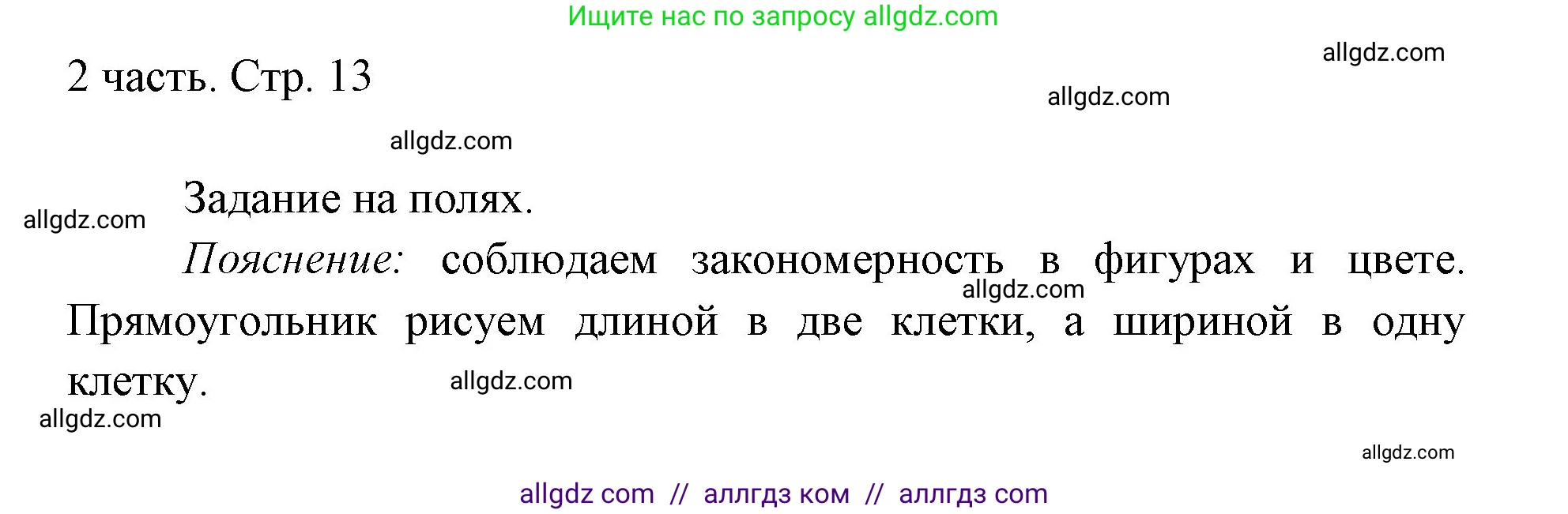 Математика, 1 класс Учебник, авторы: Моро Мария Игнатьевна, Волкова Светлана Ивановна, Степанова Светлана Вячеславовна, издательство Просвещение, Москва, 2023, белого цвета, Часть 2, страница 13, Решение