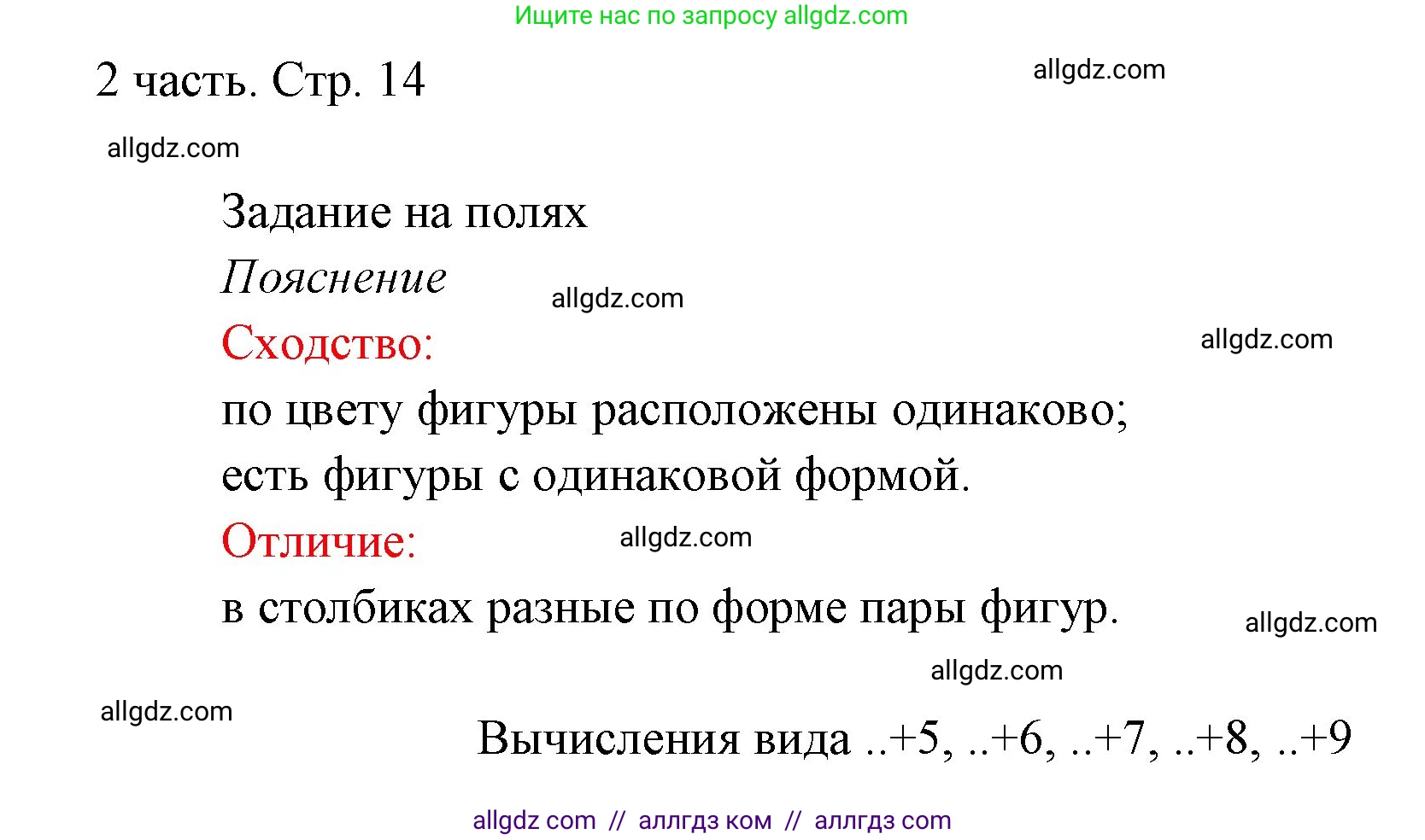 Математика, 1 класс Учебник, авторы: Моро Мария Игнатьевна, Волкова Светлана Ивановна, Степанова Светлана Вячеславовна, издательство Просвещение, Москва, 2023, белого цвета, Часть 2, страница 14, Решение